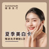 【曜美新品】夏日美白卡 商品缩略图0