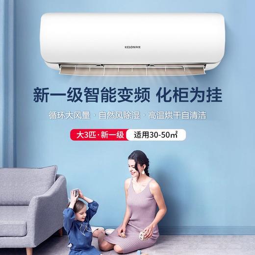【国补15%】科龙空调挂机KFR-72GW/QE1D-X1 3匹挂机 新一级变频 商品图3