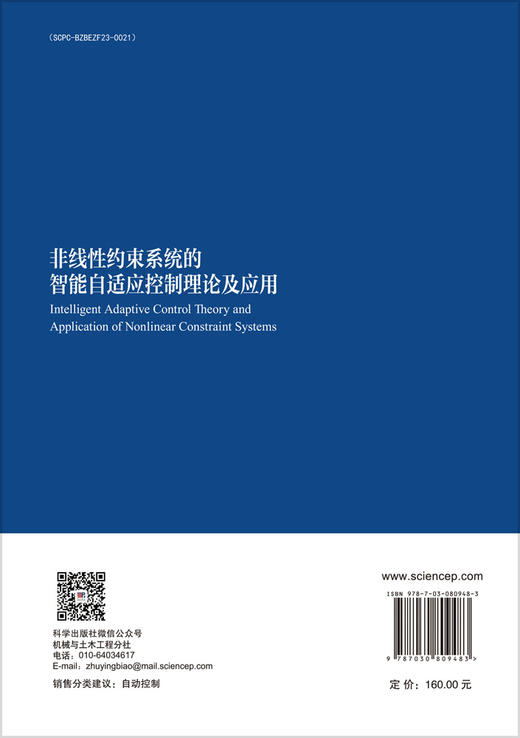 非线性约束系统的智能自适应控制理论及应用 商品图1