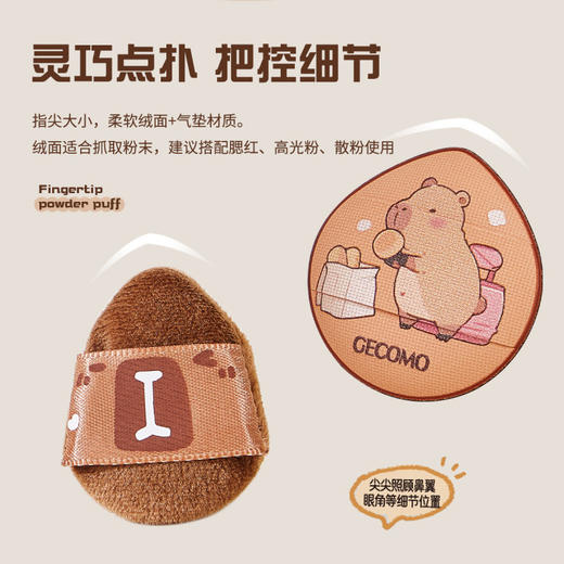 【多样底妆！一步到位】卡皮巴拉粉扑套盒贴服干湿两用定妆遮瑕迷你拇指植绒粉扑。ry 商品图1