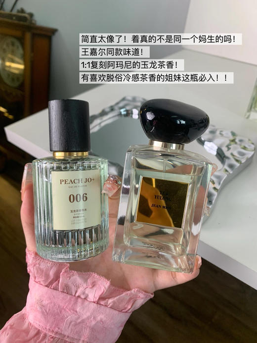 【PEACH JO+法式高级香氛香水】复刻1:1 没点香龄和天赋真的做不到这 4款大牌同香 香味高级不踩雷!! 商品图1