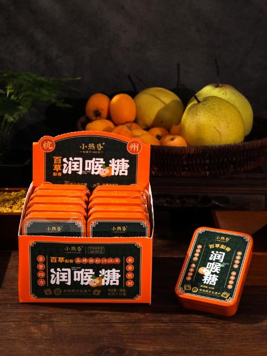 小热昏百草梨膏润喉糖(无糖型) 商品图1