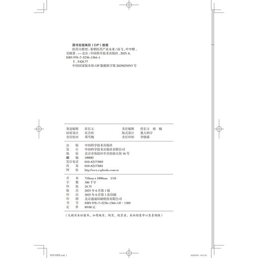 医药大模型 : 重塑医药产业未来 阐述DeepSeek等大模型如何应用于药物研发、临床医学等场景与案例分析 商品图2