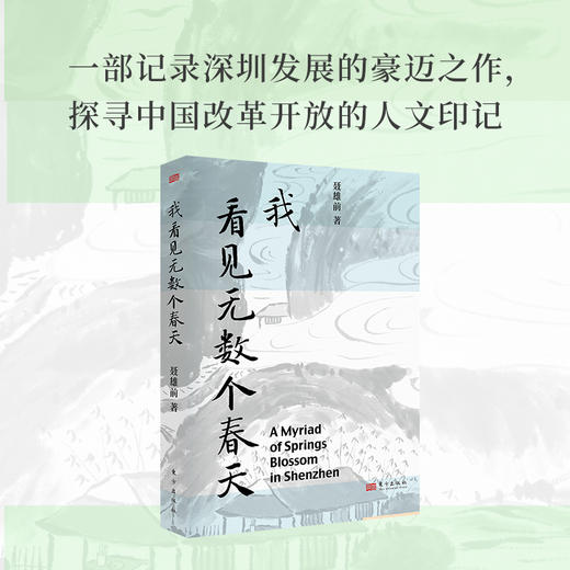 我看见无数个春天 商品图1