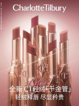 CT夏洛特蒂铂丽 摩登雾感细管唇膏