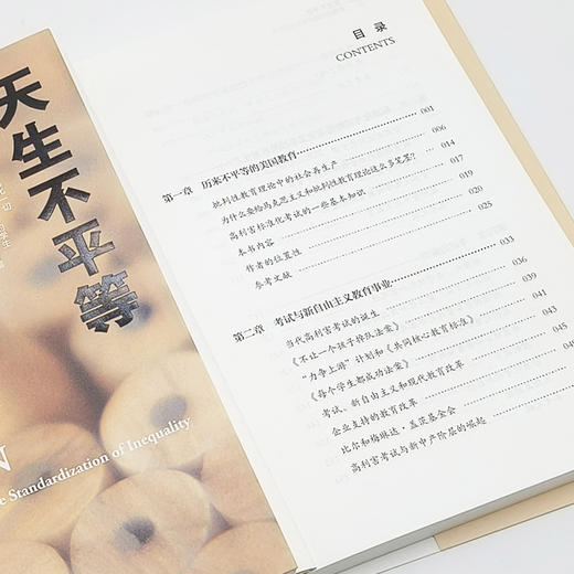 天生不平等：美国的应试教育与社会分化 商品图4