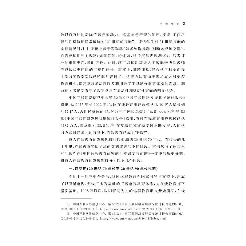 试读PDF-9787308263573(1-1)-成人在线教育智慧治理研究_006.jpg