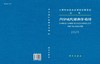 内分泌代谢病学名词 商品缩略图3