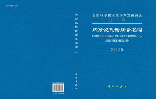 内分泌代谢病学名词 商品图3