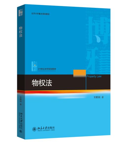 物权法 商品图0