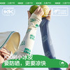 【KK树】夏日梦想家防晒冰袖 商品缩略图0