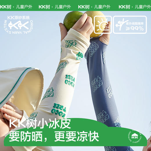 【KK树】夏日梦想家防晒冰袖 商品图0