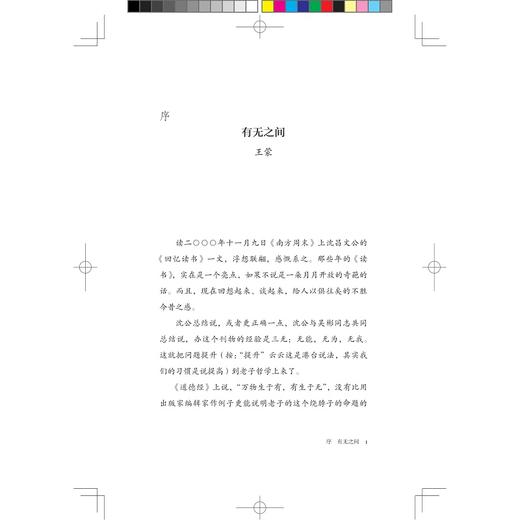 阁楼人语/沈昌文集/沈昌文/浙江大学出版社 商品图3