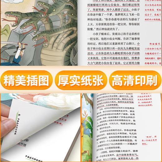 爱德少儿快乐读书吧四年级 全套4册中国古代神话故事神话传说山海经世界希腊英雄传说语文部编人教版四上阅读课外书必读书目 商品图8