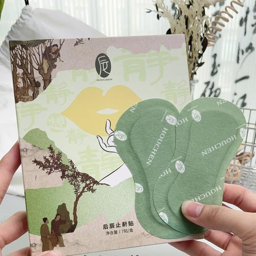 后辰止鼾贴，止鼾神器，睡眠好伴侣，十几种珍贵草本中药萃取，上达咽部，下至肺部，全面止鼾，睡前一贴，轻松调理止鼾 7贴/盒 商品图0