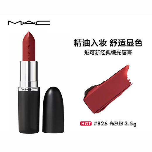 【礼盒装】MAC魅可新经典缎光口红826(光涨粉)3.5g1支 商品图2