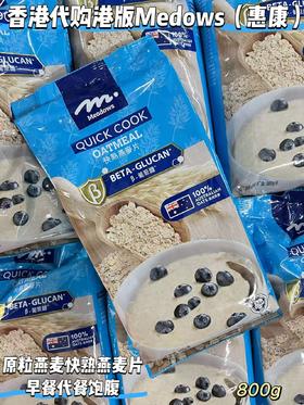 惠康Medows燕麦片（快熟燕麦片）蓝袋800g   4894514100624