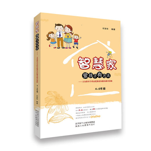 智慧家 爱孩子有办法1-9年级 商品图2
