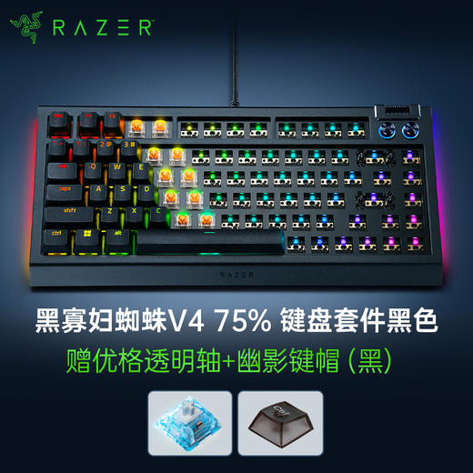 【赠优格透明轴+幽影键帽】Razer雷蛇 黑寡妇蜘蛛V4 75%键盘套件【雷蛇官方直营，3年有限质保】 商品图1