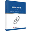 多股螺旋弹簧(第二版) 商品缩略图0