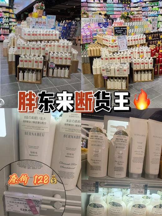 【伯纳乌洗发水】胖东来断货王拿下了!植物精粹养护+11重氨基酸成分添加，柔和呵护头皮，温和养发，两款可选，水润去屑(油头姐妹选它)/清盈柔顺(毛躁受损发质选它) 商品图1