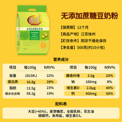 维维无添加蔗糖豆奶粉500g香醇营养健康早餐冲饮小包装冲泡高蛋白 商品图4