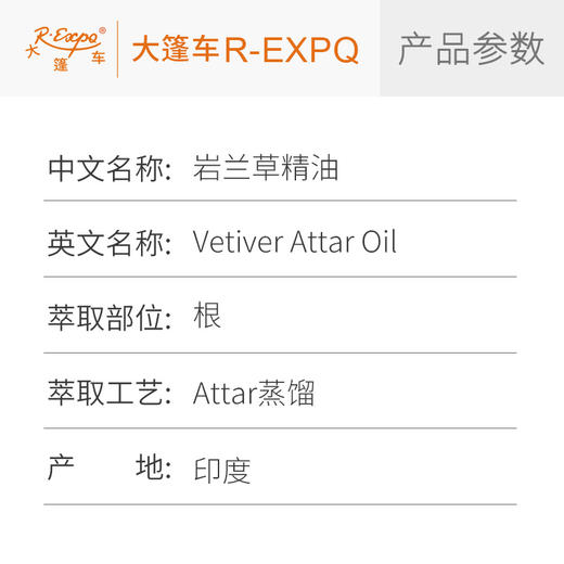 岩兰草精油 印度attar油芳疗护理香氛调香居家空间香薰大篷车精油 商品图2