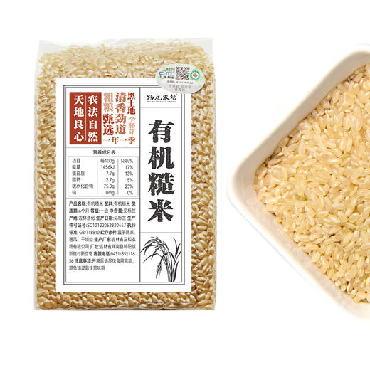 物元农场有机糙米 五谷杂粮米东北粗粮粥饭健身饱腹真空装 商品图3