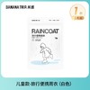 蕉趣一次性防雨鞋套-儿童款便携雨衣-白色/包 商品缩略图0