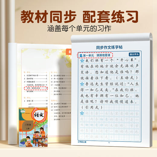 【斗半匠】同步作文练字帖小学语文1到6年级写作方法技巧提升 商品图2