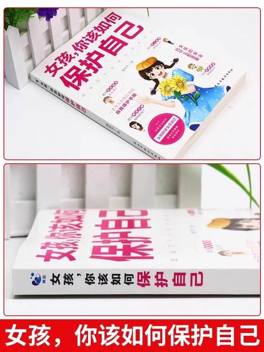 【樊登好书】女孩，你该如何保护自己-正版图书 商品图4