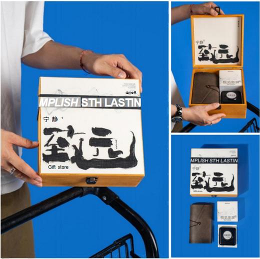 套装搭配/商务套装 商务礼品定制-有为无谓-「宁静致远」 商品图0