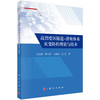 高烈度区隧道-滑坡体系灾变防控理论与技术 商品缩略图0