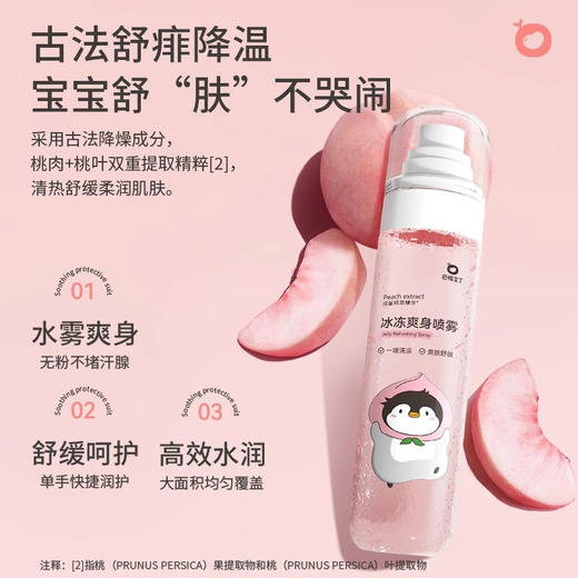 巴啦豆丁  冰冻爽身喷雾  100g/瓶 商品图1