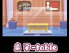 《Table》 商品缩略图0