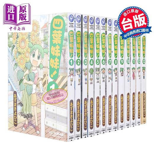 【中商原版】漫画 四叶妹妹 1-16册漫画套装 角川出版 商品图5