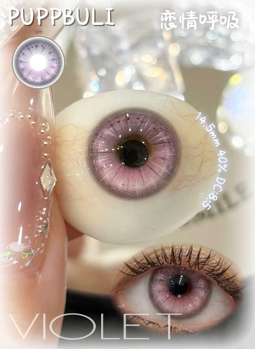 puppbuli半年抛 复古漫画 粉/恋情呼吸 紫 14.5mm 商品图3