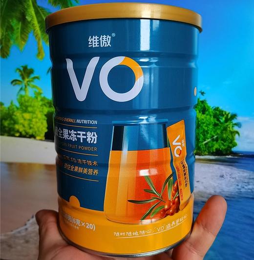 维傲·沙棘全果冻干粉 120g/桶 （6g* 20包）  全果营养不流失  酸甜适口不涩嘴 商品图5