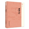 墨子 杨武金 著 北京大学出版社 未名·哲人丛书 商品缩略图0
