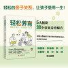 轻松养育：拥抱不焦虑、从容的亲子关系  9787577218113  华中科技大学出版社 商品缩略图0