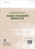 市县国土空间总体规划编制技术方法 商品缩略图1