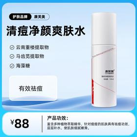 清痘净颜爽肤水120ml/支