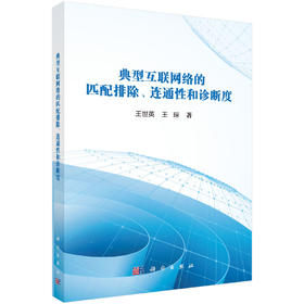 典型互联网络的匹配排除、连通性和诊断度