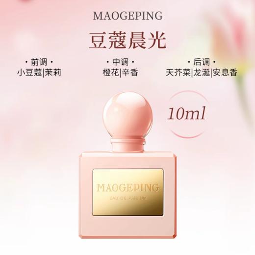 毛戈平「闻道东方」香水系列❗芳香调花香调约会礼物❗ 商品图7