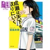 【中商原版】成濑势要夺取天下 夺取天下的少女 文库本 2024本屋大奖获奖作品 宫岛未奈 日文原版日韩 成瀬は天下を取りにいく 商品缩略图0