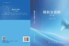 微积分进阶（第二版） 商品缩略图3
