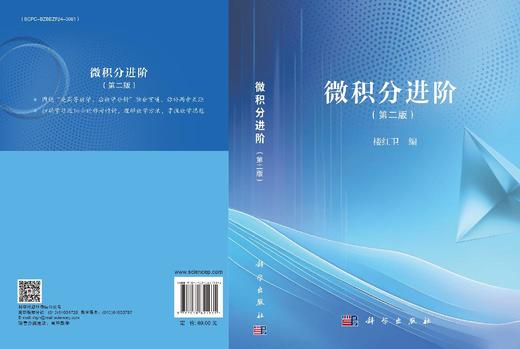 微积分进阶（第二版） 商品图3