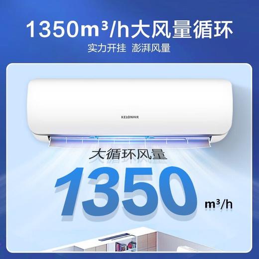 【国补15%】科龙空调挂机KFR-72GW/QE1D-X1 3匹挂机 新一级变频 商品图1