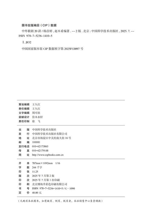 中外歌剧20讲（第2版）音乐讲座与音乐实践体验相结合的高校通识课教材 商品图4