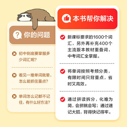 2025新版初中英语速记词典2000词分频速背大招助记8大速记大招 商品图1